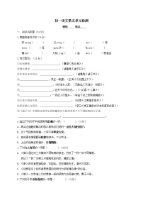 第五单元检测（无答案）-部编版七年级语文上册