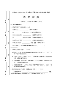 福建省宁德市2020-2021学年七年级上学期期末考试语文试题