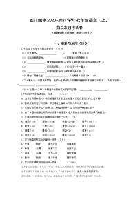 福建省长汀县第四中学2020-2021学年七年级上学期第二次月考语文试题