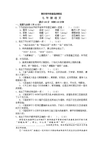辽宁省丹东市2020—2021学年七年级下学期期末考试语文试卷模拟(Word版有答案)