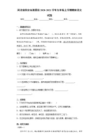 河北省保定市涞源县2020-2021学年九年级上学期期末语文试题（word版 含答案）