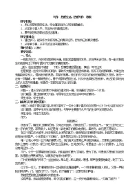 写作 热爱生活,热爱写作 教案1