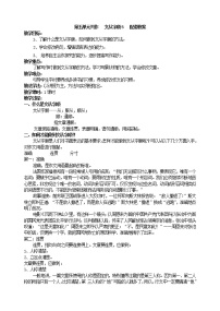 写作   文从字顺5   配套教案