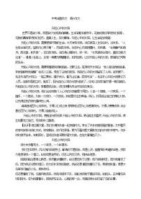 中考命题作文  满分作文教案