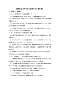 部编版语文八年级下册专题复习《名著阅读》（含答案）