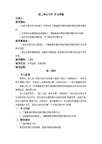 初中语文人教部编版七年级下册写作 学习抒情教学设计