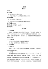 初中语文人教部编版七年级下册第二单元6 老山界教案