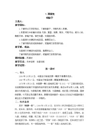 初中语文人教部编版七年级下册1 邓稼先教案