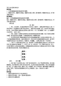 人教部编版七年级上册第二单元写作 学会记事教案设计