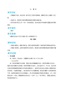 初中语文人教部编版七年级下册第三单元11 老王教案