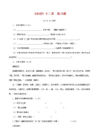 初中语文人教部编版七年级上册11《论语》十二章复习练习题