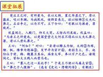 人教部编版九年级下册21* 邹忌讽齐王纳谏图片课件ppt