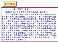 人教部编版九年级上册2 我爱这土地示范课课件ppt