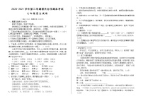 甘肃省兰州市教育局第四片区2020-2021学年七年级下学期期末考试语文试题（word版 含答案）