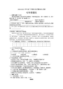 吉林省四平市双辽市2020-2021学年七年级下学期期末考试语文试题（word版 含答案）