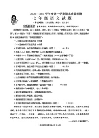 山东省青岛市城阳区2020-2021学年七年级上学期期末考试语文试题（word版，含答案）