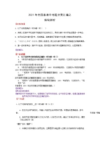 2021年全国各地中考语文试题分类精编精练：病句辨析