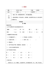 人教部编版七年级上册1 春学案