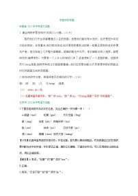 2021年全国各省（市）中考语文试题分类精编精练：字音字形专题