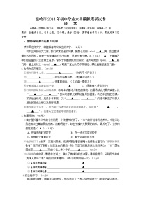 浙江省温岭市2014年初中学业水平模拟考试语文试卷