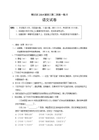 北京市顺义区2014年中考二模语文试题