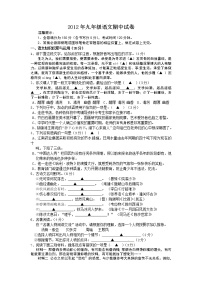 浙江省乐清市柳市乐成学区2012届九年级下学期期中联考语文试题