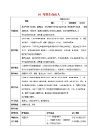 人教部编版七年级上册10*再塑生命的人教学设计及反思