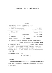 _江苏省南京市玄武区2020-2021学年八年级下学期期末测试语文试题（word版 含答案）