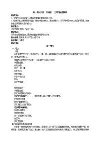 第一单元写作  写诗歌   主课件配套教案