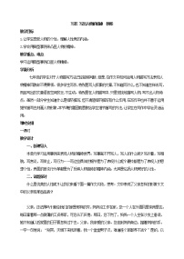 写作 写出人物的精神  教案