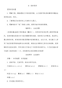 初中语文人教部编版八年级上册6 藤野先生导学案