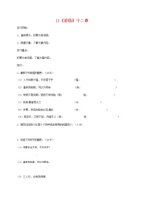 人教部编版七年级上册11《论语》十二章学案