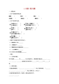 人教部编版七年级上册第一单元1 春当堂检测题