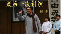 初中语文人教部编版八年级下册13 最后一次讲演教课内容ppt课件