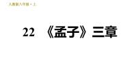 初中语文人教部编版八年级上册6 藤野先生习题ppt课件