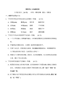 人教部编版八年级上册第四单元单元综合与测试复习练习题