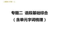 初中语文人教部编版七年级上册2 济南的冬天习题ppt课件
