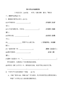 初中语文人教部编版八年级上册第六单元单元综合与测试达标测试