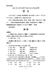 2021年天津市中考真题语文试卷及参考答案