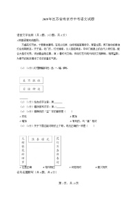 2019年江苏省南京市中考语文试题