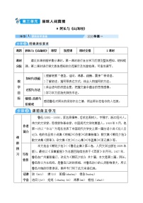 人教部编版七年级下册10 阿长与《山海经》教学设计及反思