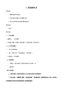 初中语文人教部编版七年级上册2 济南的冬天教案