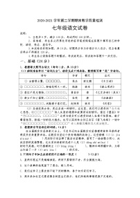 广东省河源市2020-2021学年七年级下册期末教学质量检测语文试卷（word版 含答案）