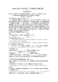 河北省石家庄市桥西区2020-2021学年七年级下学期期末考试语文试题（word版 含答案）