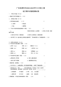 广东省惠州市2020-2021学年七年级语文上册期中质量检测试题测试卷及答案