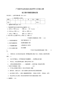 广东省中山市2020-2021学年七年级语文上册期中模拟检测试题测试卷及答案