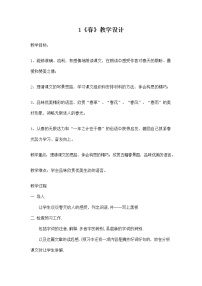语文七年级上册1 春教案设计