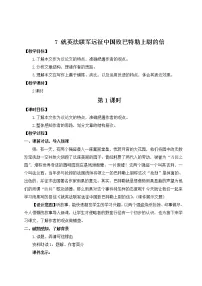 初中语文人教部编版九年级上册7 就英法联军远征中国致巴特勒上尉的信教学设计