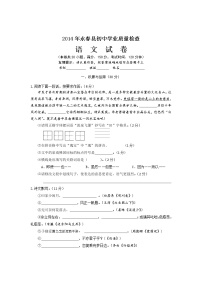 福建省永春县2014年初中学业质量检查语文试卷
