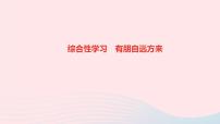 人教部编版七年级上册综合性学习 有朋自远方来作业课件ppt